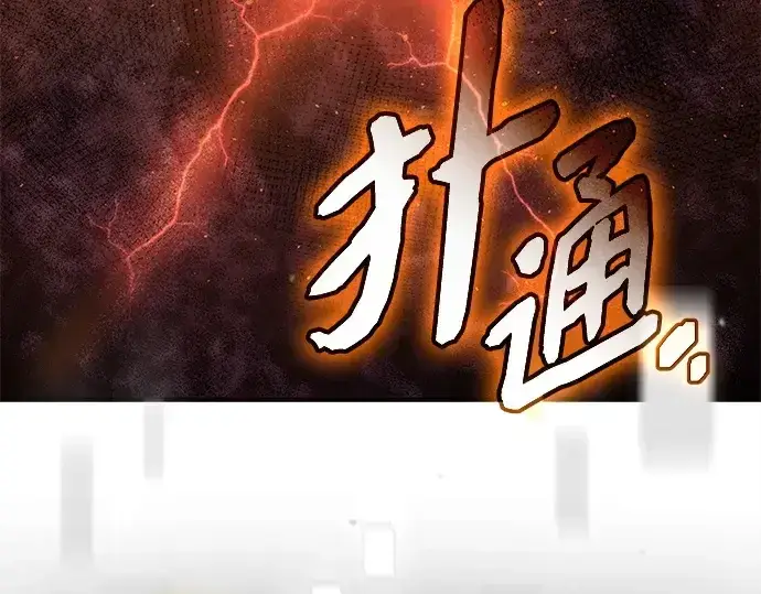 漫画《入手神话级专属装备》第136话第74张图
