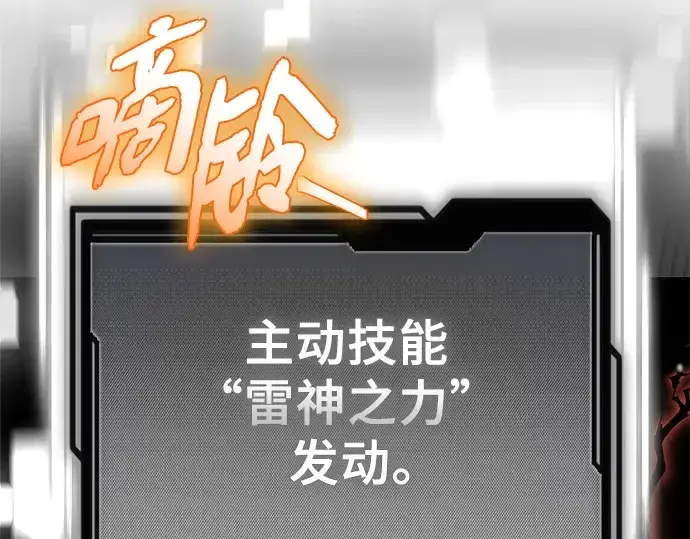 漫画《入手神话级专属装备》第136话第75张图