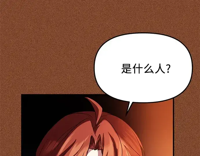 漫画《入手神话级专属装备》第136话第81张图