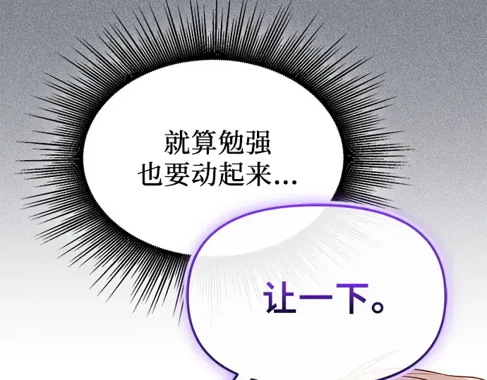 漫画《入手神话级专属装备》第136话第9张图