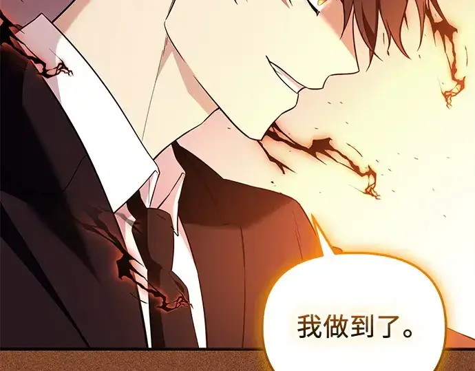 漫画《入手神话级专属装备》第136话第98张图