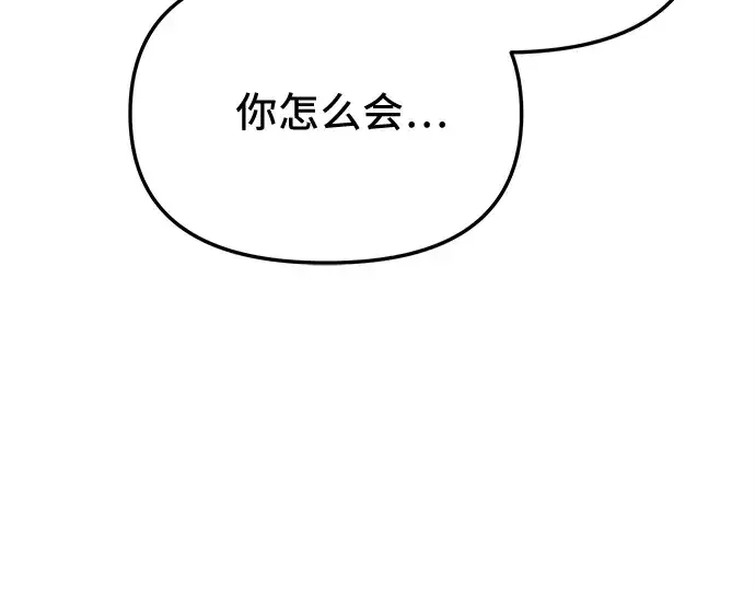 漫画《入手神话级专属装备》第137话第100张图