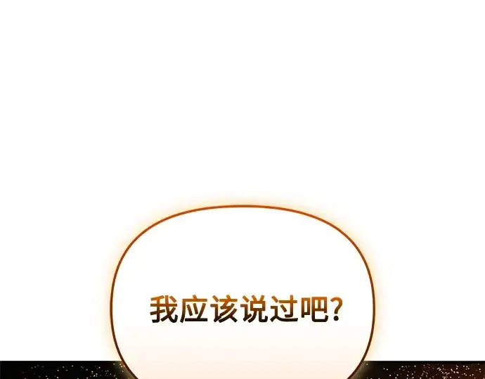 漫画《入手神话级专属装备》第137话第101张图