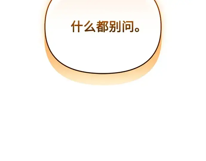 漫画《入手神话级专属装备》第137话第105张图