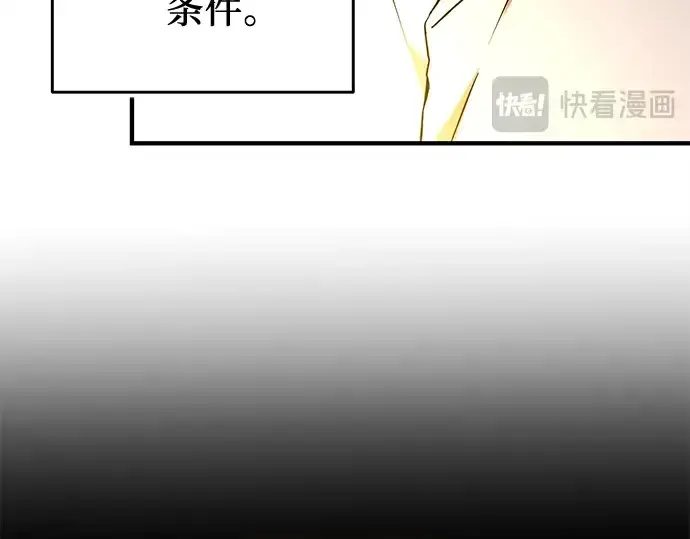 漫画《入手神话级专属装备》第137话第109张图