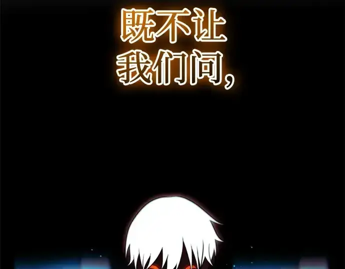 漫画《入手神话级专属装备》第137话第110张图