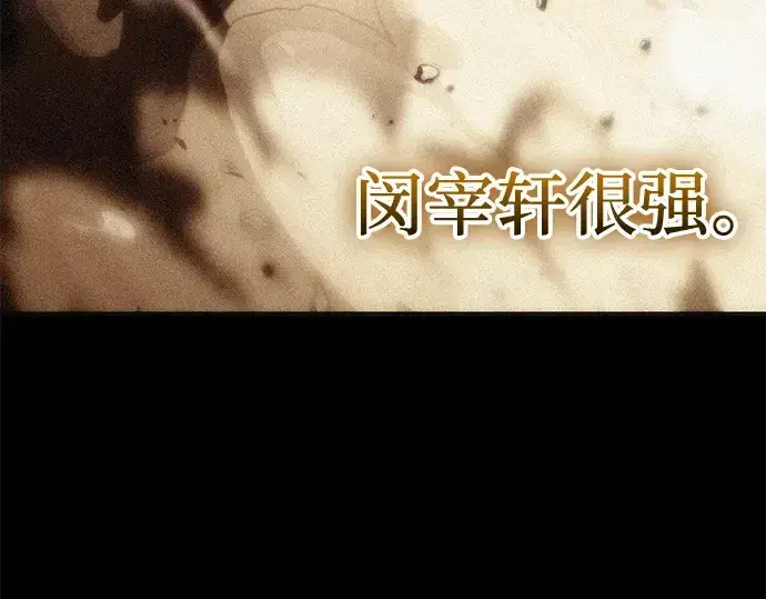 漫画《入手神话级专属装备》第137话第117张图