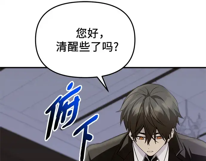 漫画《入手神话级专属装备》第137话第126张图