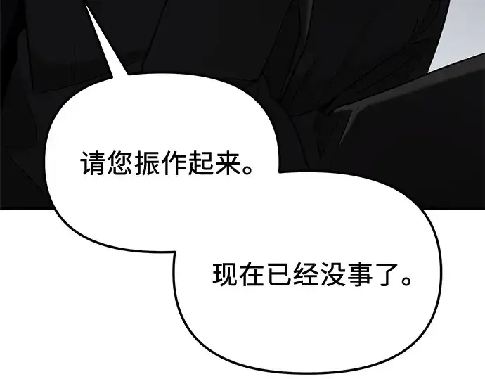 漫画《入手神话级专属装备》第137话第135张图