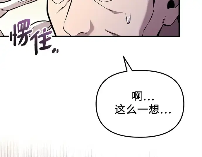 漫画《入手神话级专属装备》第137话第143张图