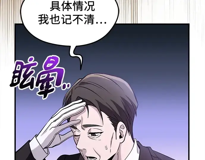 漫画《入手神话级专属装备》第137话第149张图