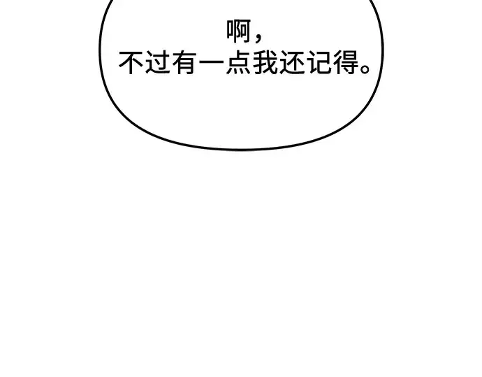 漫画《入手神话级专属装备》第137话第151张图