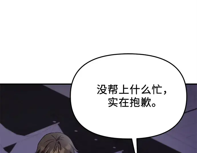 漫画《入手神话级专属装备》第137话第154张图