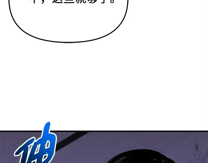 漫画《入手神话级专属装备》第137话第157张图