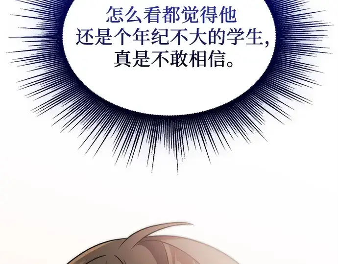 漫画《入手神话级专属装备》第137话第174张图