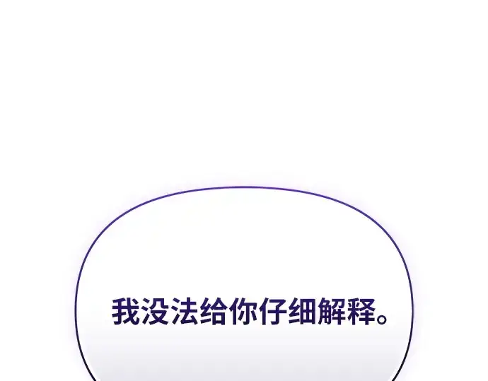 漫画《入手神话级专属装备》第137话第20张图