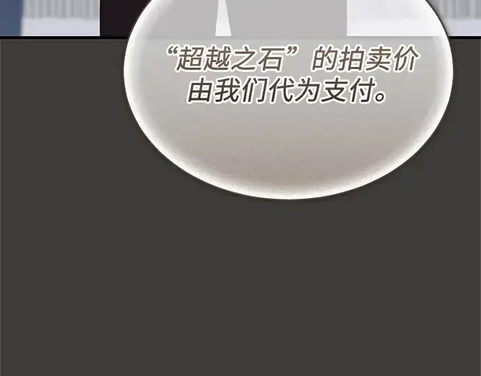 漫画《入手神话级专属装备》第137话第228张图