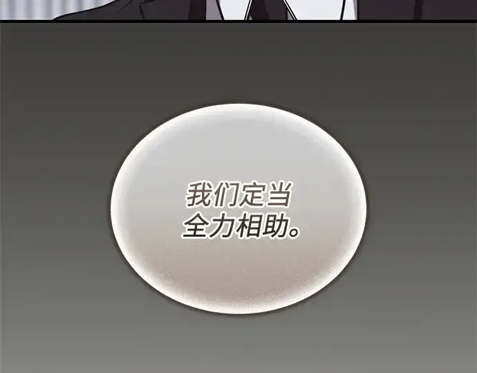 漫画《入手神话级专属装备》第137话第231张图