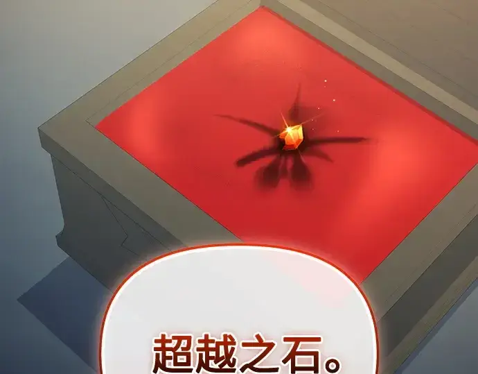 漫画《入手神话级专属装备》第137话第236张图