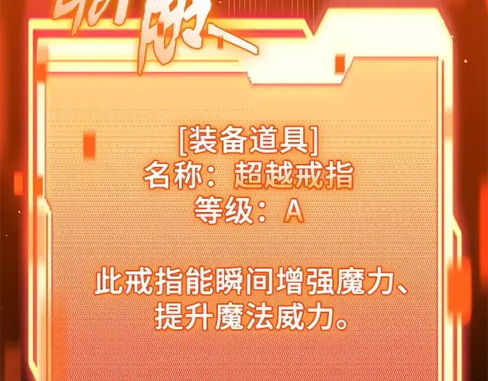 漫画《入手神话级专属装备》第137话第241张图