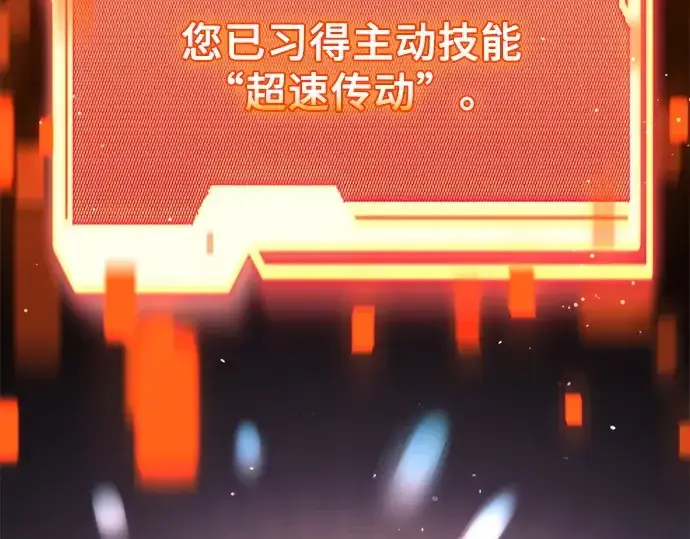 漫画《入手神话级专属装备》第137话第242张图