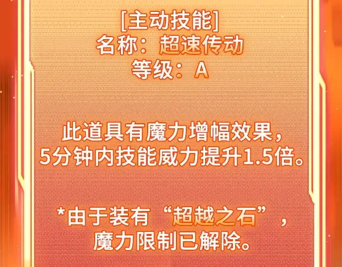 漫画《入手神话级专属装备》第137话第245张图