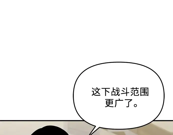 漫画《入手神话级专属装备》第137话第247张图
