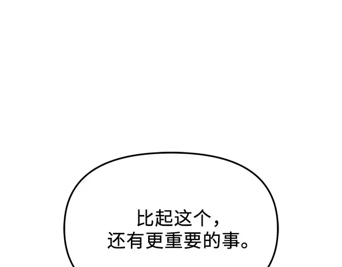 漫画《入手神话级专属装备》第137话第25张图