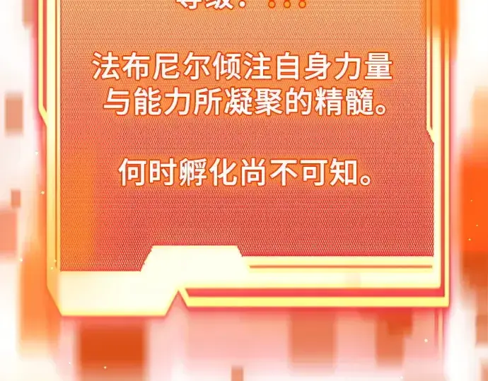 漫画《入手神话级专属装备》第137话第251张图