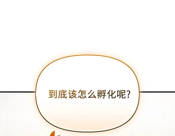 漫画《入手神话级专属装备》第137话第255张图