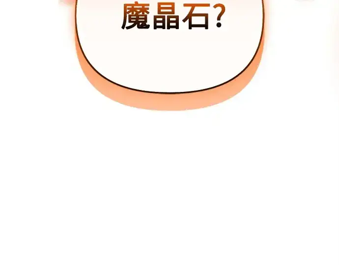 漫画《入手神话级专属装备》第137话第263张图
