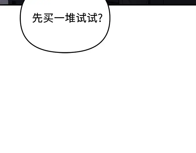 漫画《入手神话级专属装备》第137话第268张图