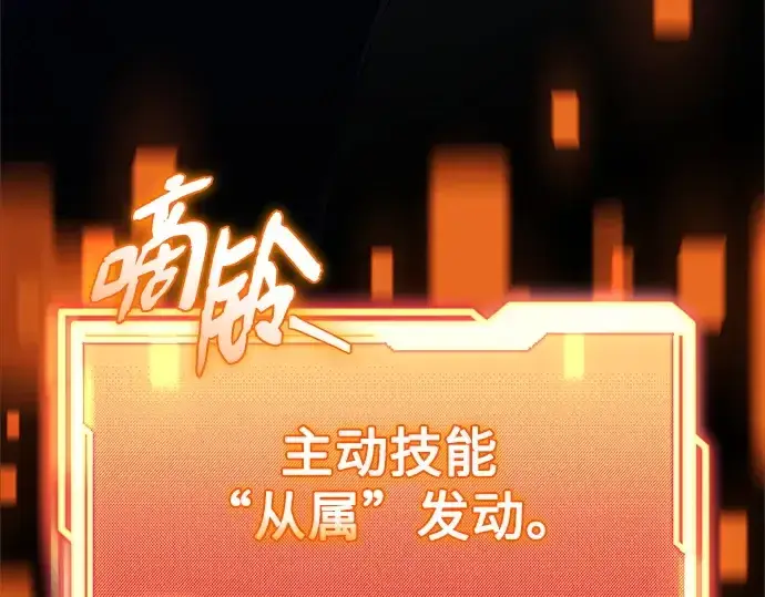 漫画《入手神话级专属装备》第137话第34张图