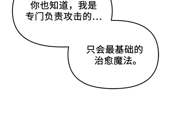 漫画《入手神话级专属装备》第137话第59张图