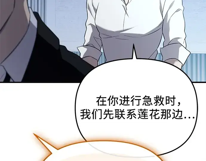漫画《入手神话级专属装备》第137话第62张图