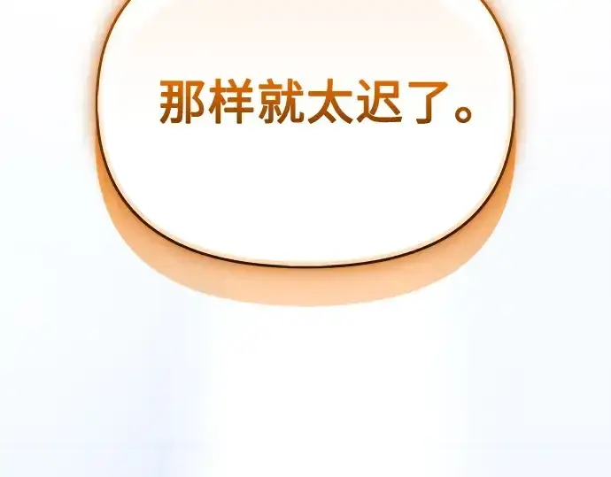 漫画《入手神话级专属装备》第137话第63张图