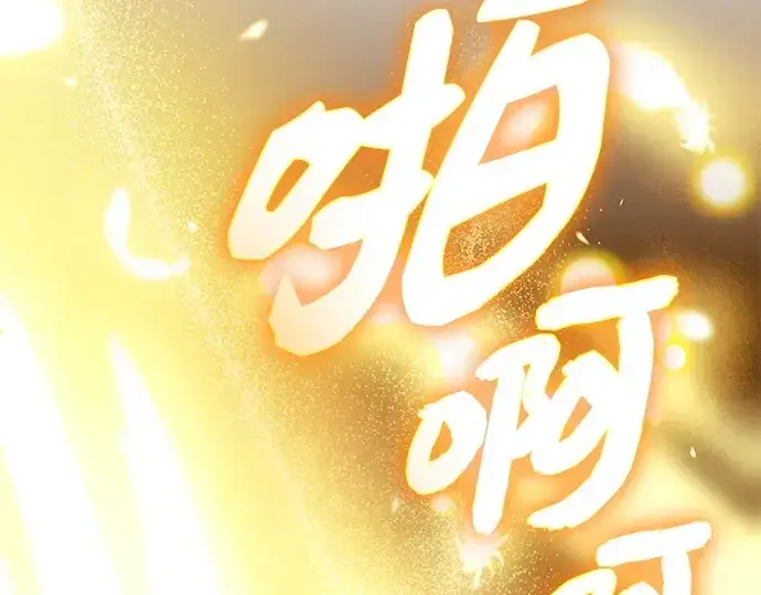 漫画《入手神话级专属装备》第137话第75张图