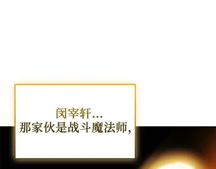 漫画《入手神话级专属装备》第137话第82张图