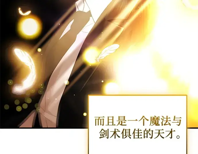 漫画《入手神话级专属装备》第137话第84张图