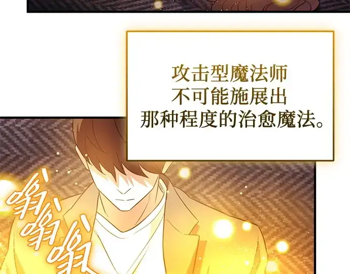 漫画《入手神话级专属装备》第137话第87张图