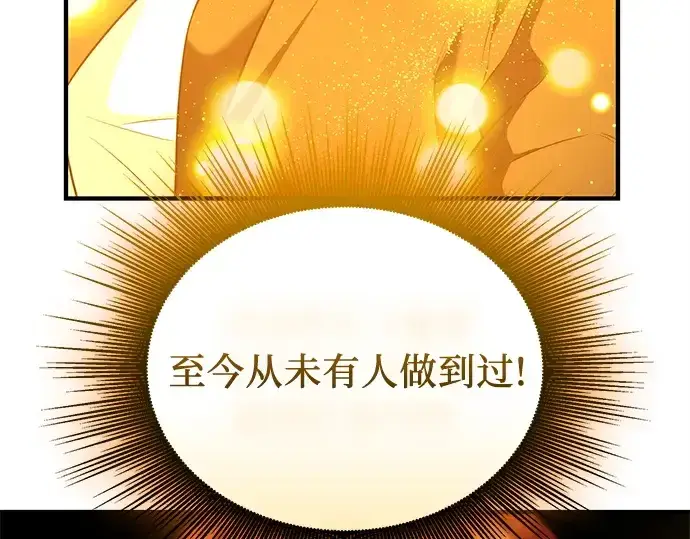 漫画《入手神话级专属装备》第137话第90张图