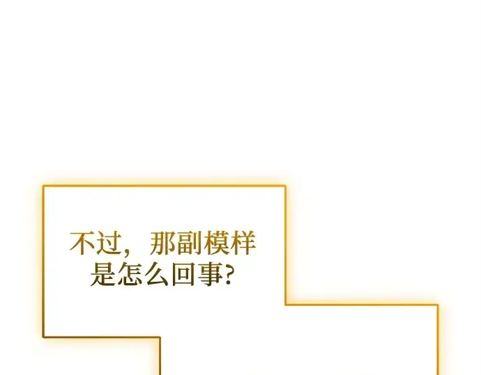 漫画《入手神话级专属装备》第137话第93张图