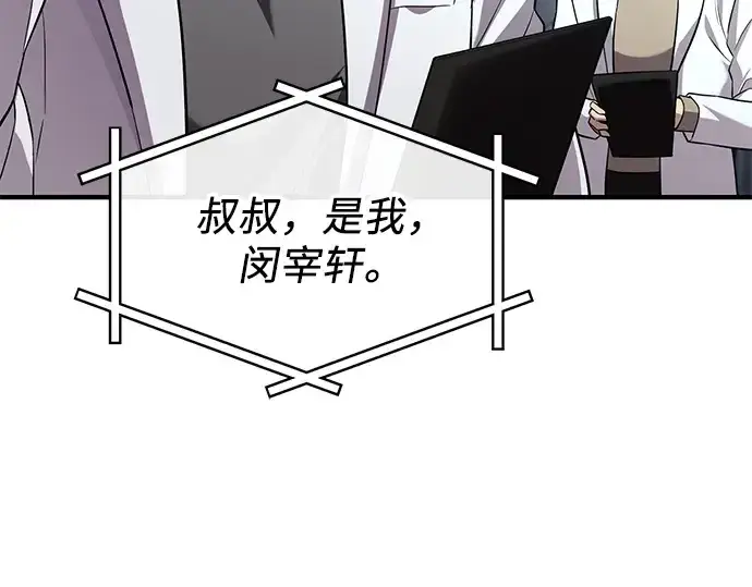 漫画《入手神话级专属装备》第138话第10张图