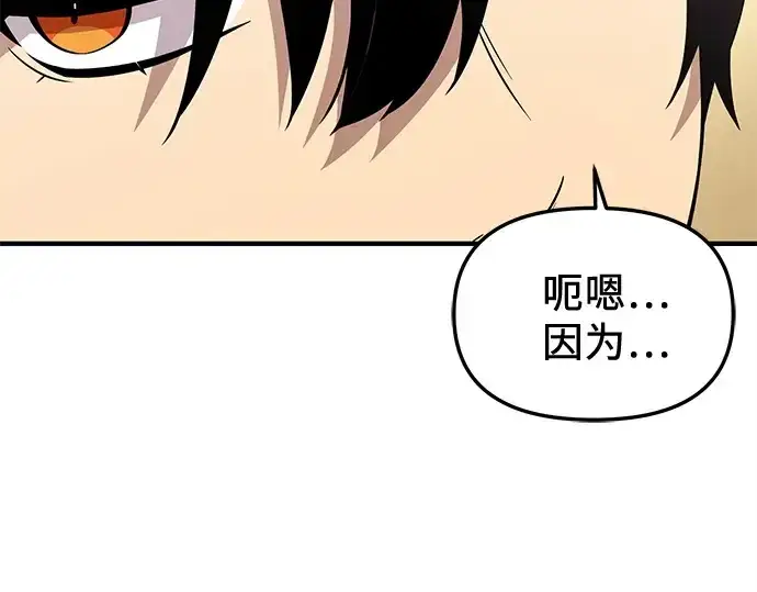 漫画《入手神话级专属装备》第138话第101张图