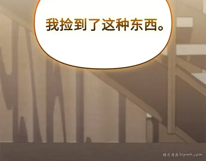 漫画《入手神话级专属装备》第138话第104张图