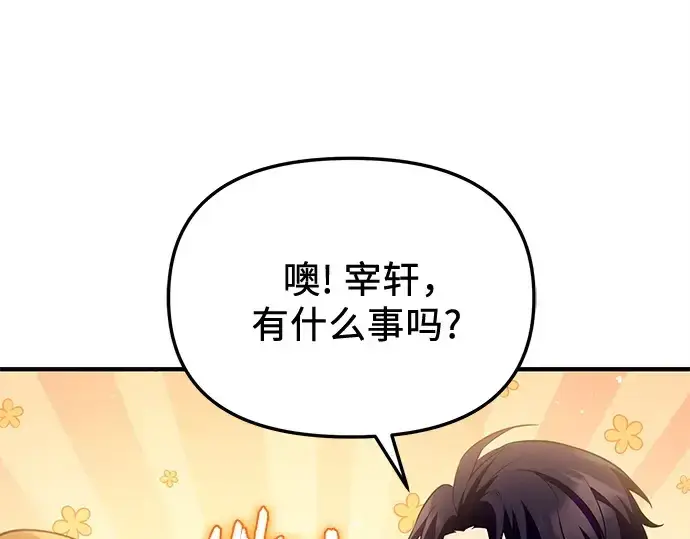 漫画《入手神话级专属装备》第138话第11张图