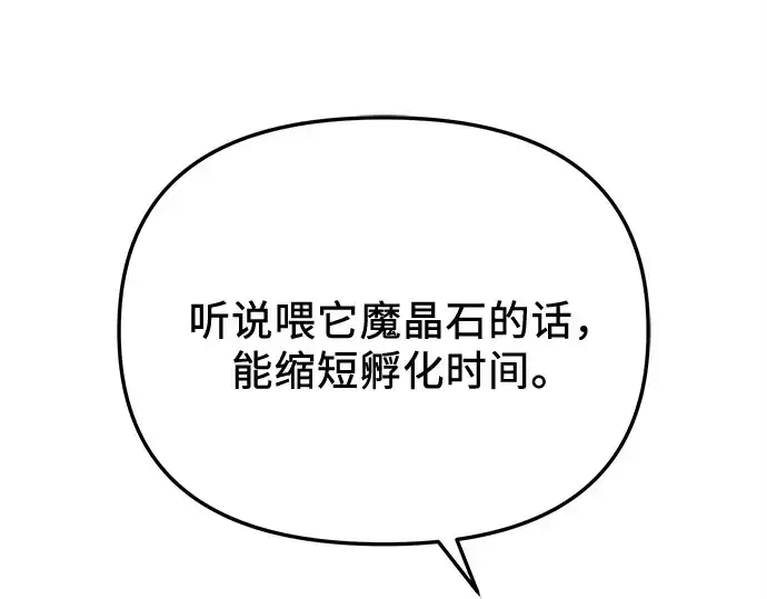 漫画《入手神话级专属装备》第138话第116张图