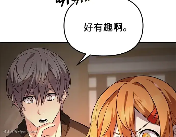 漫画《入手神话级专属装备》第138话第120张图
