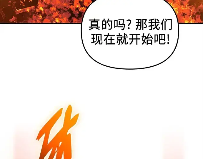 漫画《入手神话级专属装备》第138话第122张图