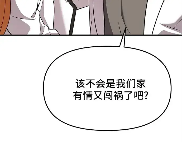 漫画《入手神话级专属装备》第138话第13张图